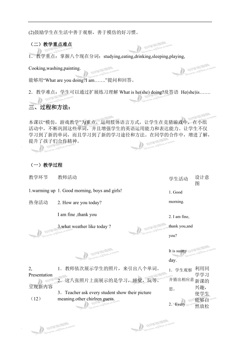 （北师大版）三年级英语上册教案 unit4(3).doc_第2页