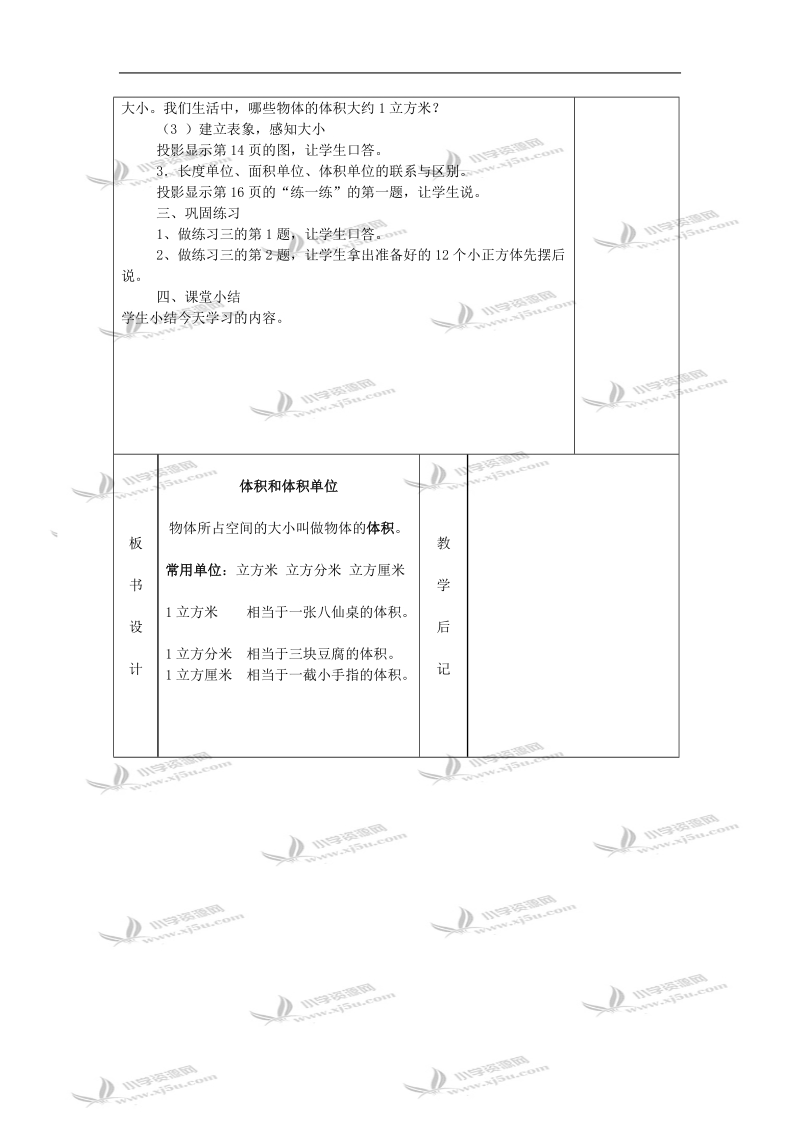 （苏教版）五年级数学教案 下册体积和体积单位.doc_第2页