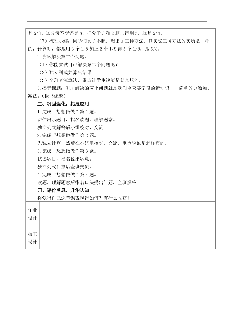 （苏教版）三年级数学上册教案 简单的分数加减法 2.doc_第2页