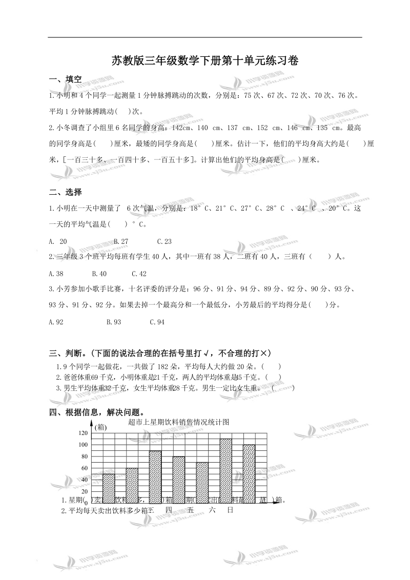 （苏教版）三年级数学下册第十单元练习卷.doc_第1页