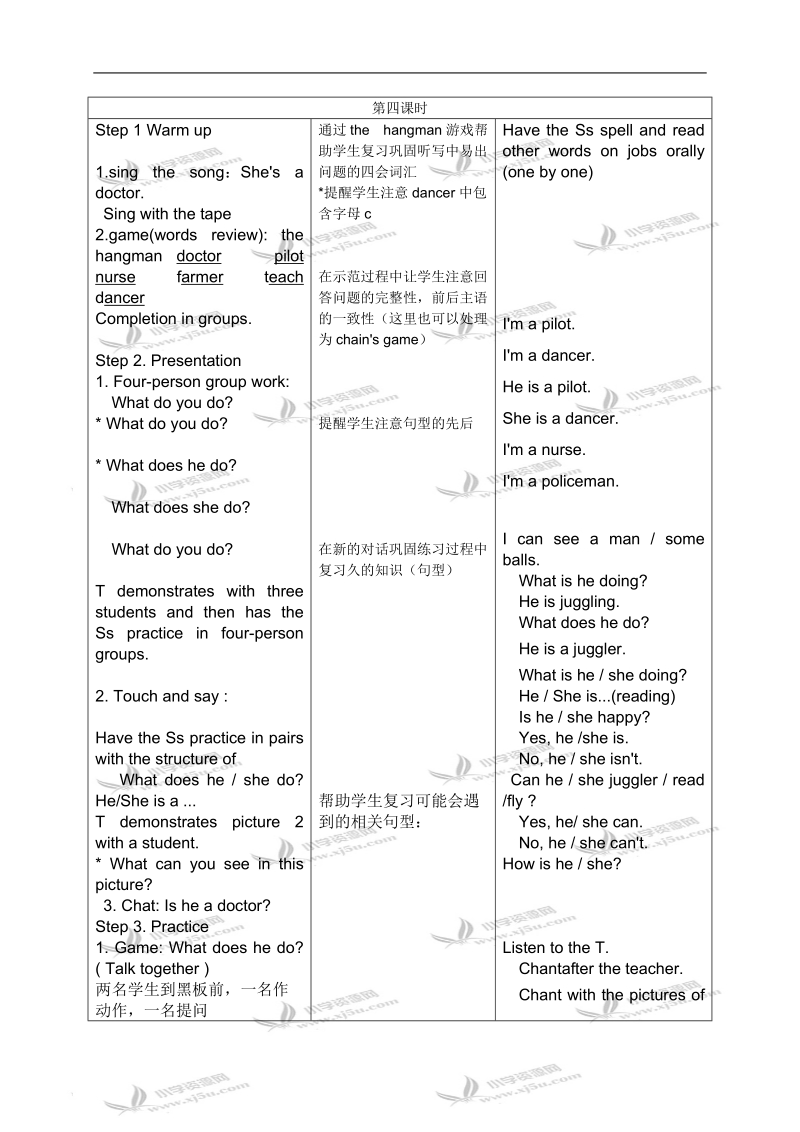 （北师大版）四年级英语上册教案 unit1(4).doc_第1页