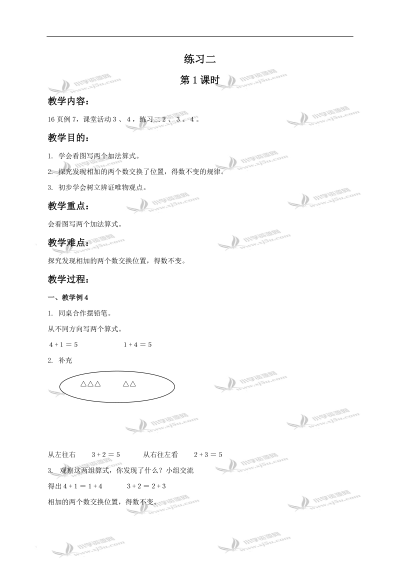 （西师大版）一年级数学上册教案 练习二 1.doc_第1页