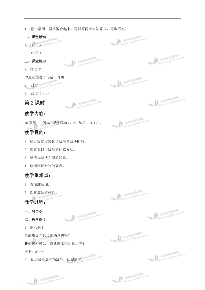 （西师大版）一年级数学上册教案 练习二 1.doc_第2页