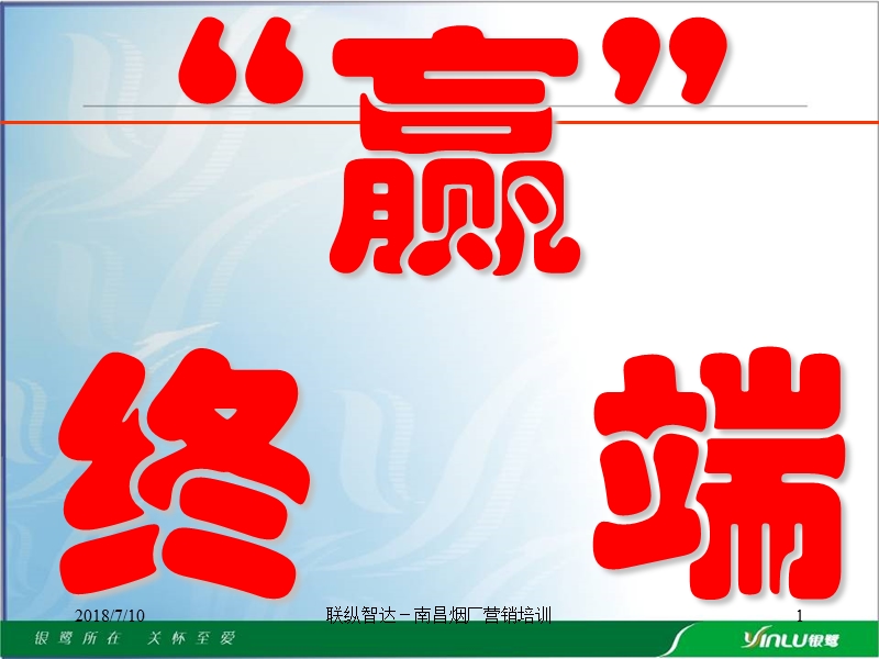 快乐终端.ppt_第1页