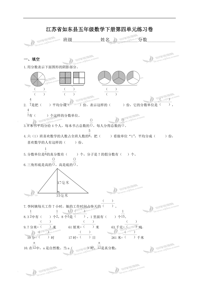 江苏省如东县五年级数学下册第四单元练习卷.doc_第1页