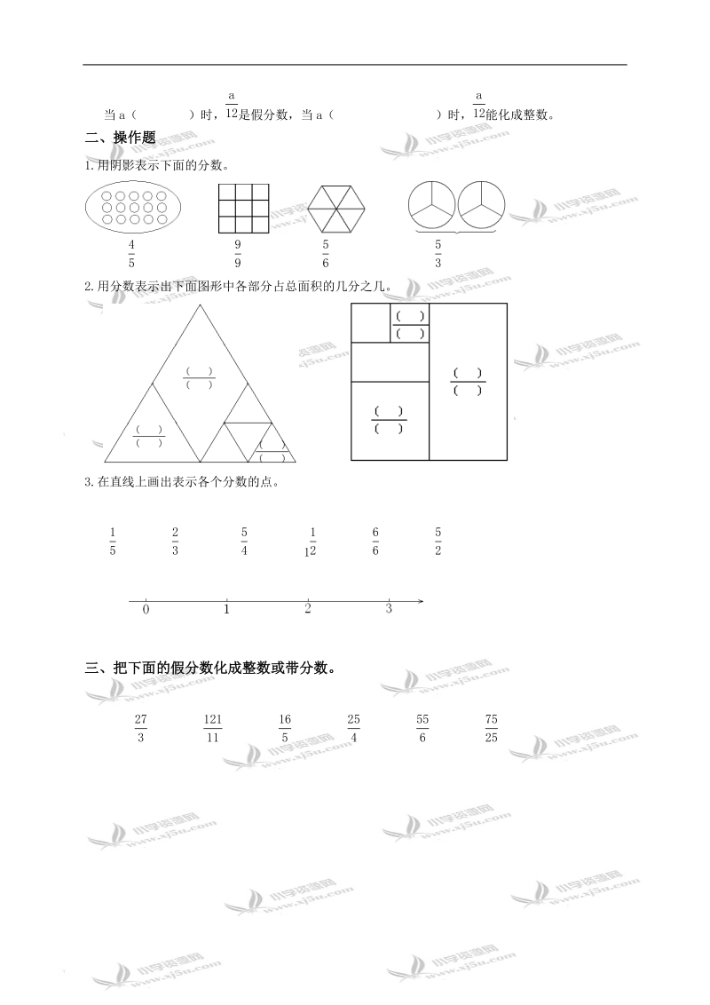 江苏省如东县五年级数学下册第四单元练习卷.doc_第2页