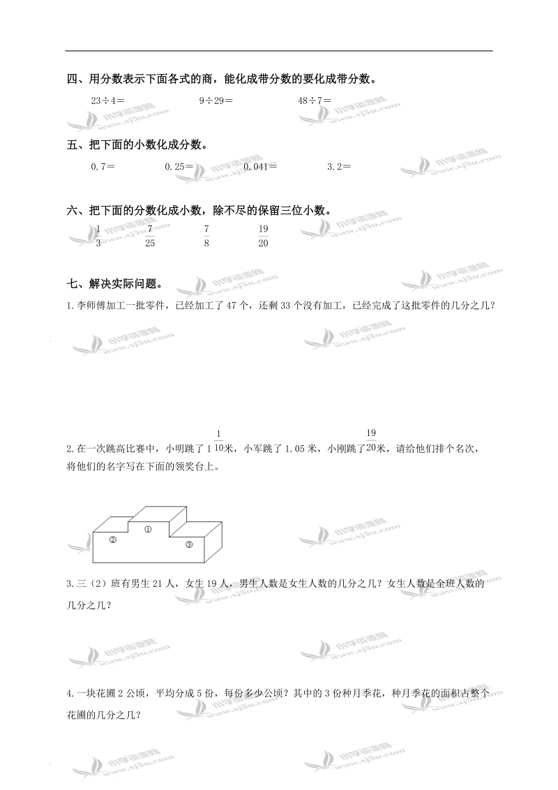 江苏省如东县五年级数学下册第四单元练习卷.doc_第3页