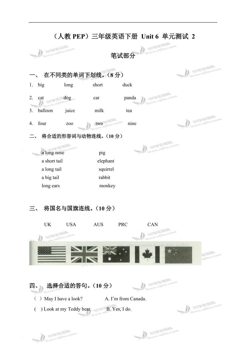 （人教pep）三年级英语下册 unit 6 单元测试 2.doc_第1页