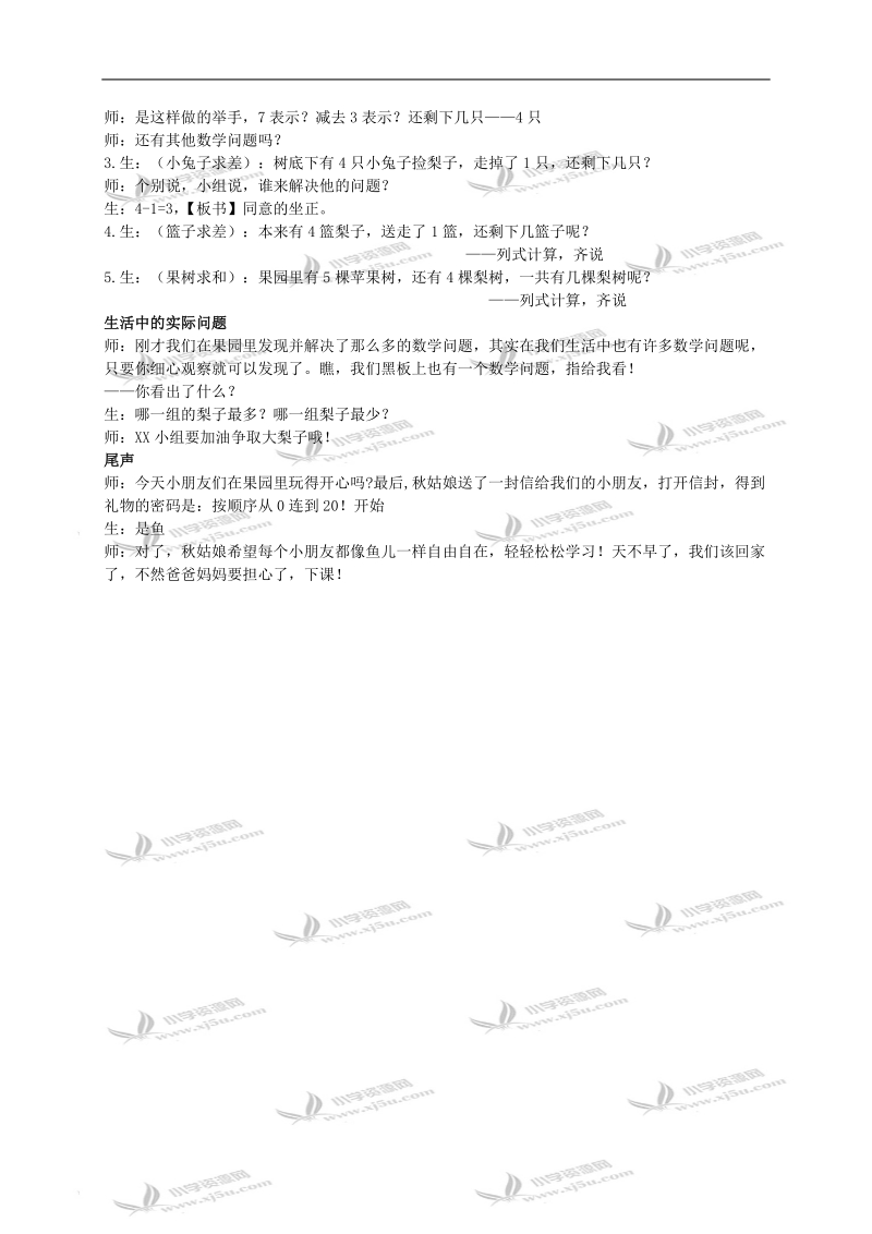 （苏教版）一年级数学上册教案 丰收的果园.doc_第3页