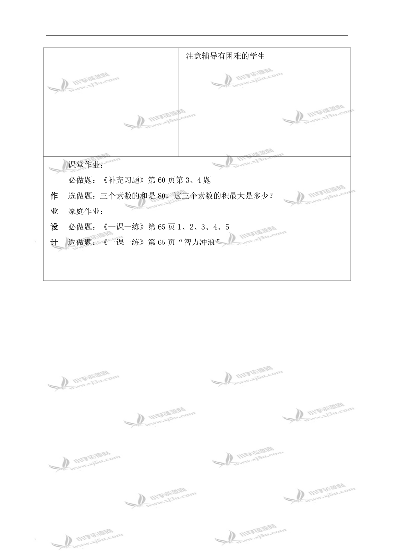 （苏教版）四年级数学下册教案 2、3、5的倍数特征.doc_第3页