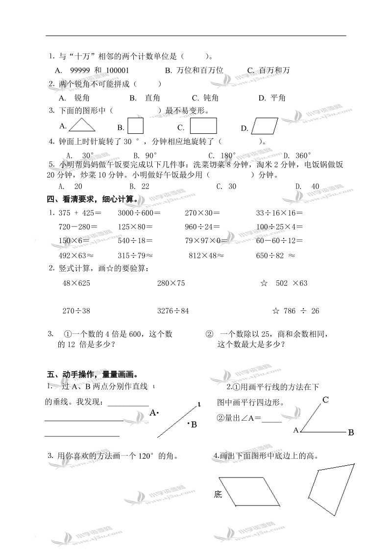 福建省云霄县实验小学四年级数学上册期末试卷.doc_第2页