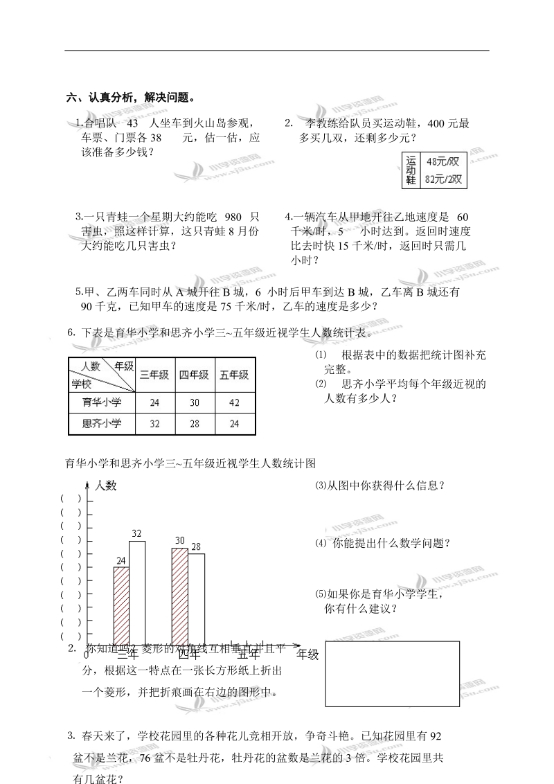 福建省云霄县实验小学四年级数学上册期末试卷.doc_第3页