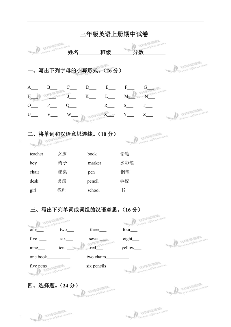 （冀教版）三年级英语上册期中试卷.doc_第1页