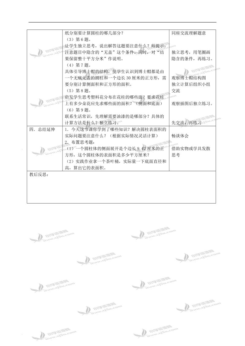 （苏教版）六年级数学下册教案 圆柱的表面积 7.doc_第2页