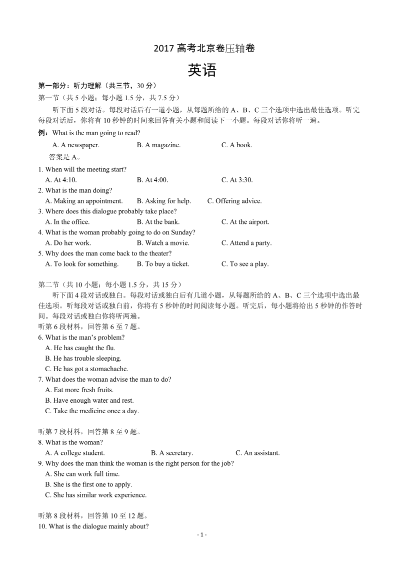 2017年北京市高考压轴卷 英语 含解析.doc_第1页