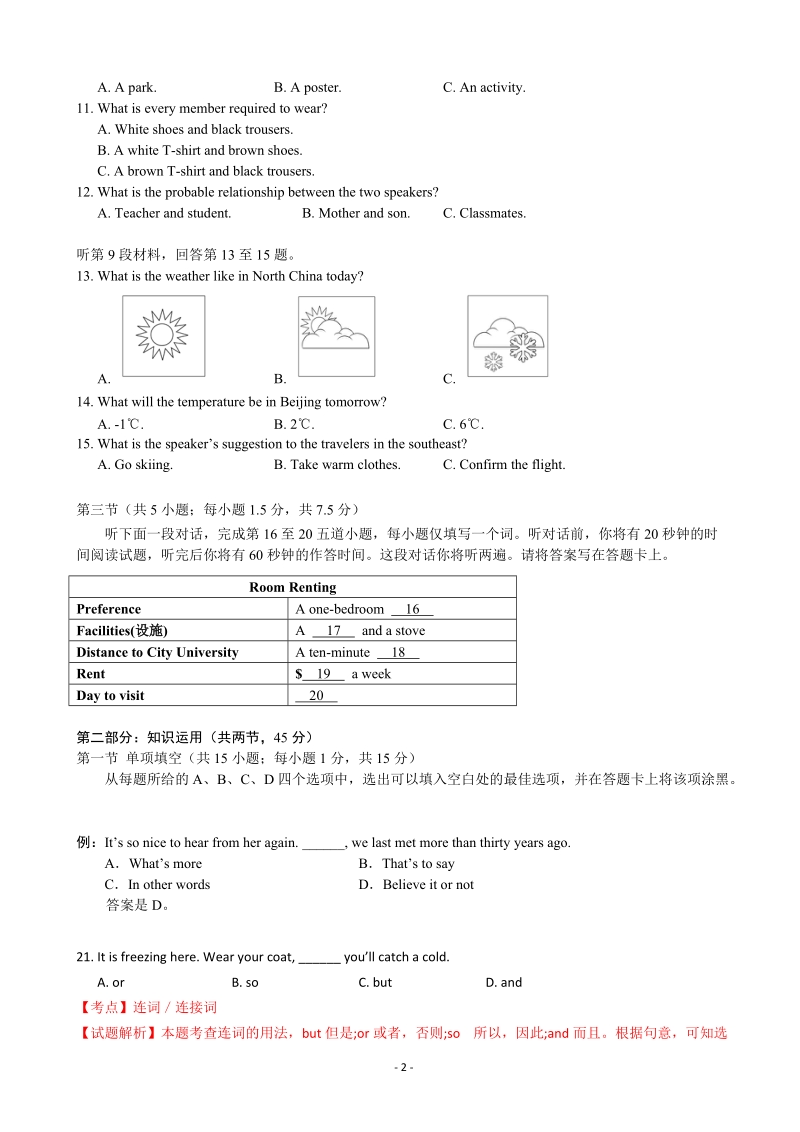 2017年北京市高考压轴卷 英语 含解析.doc_第2页