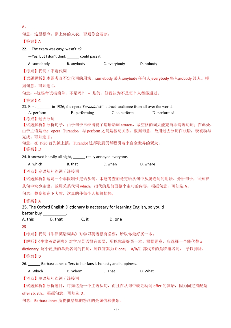 2017年北京市高考压轴卷 英语 含解析.doc_第3页