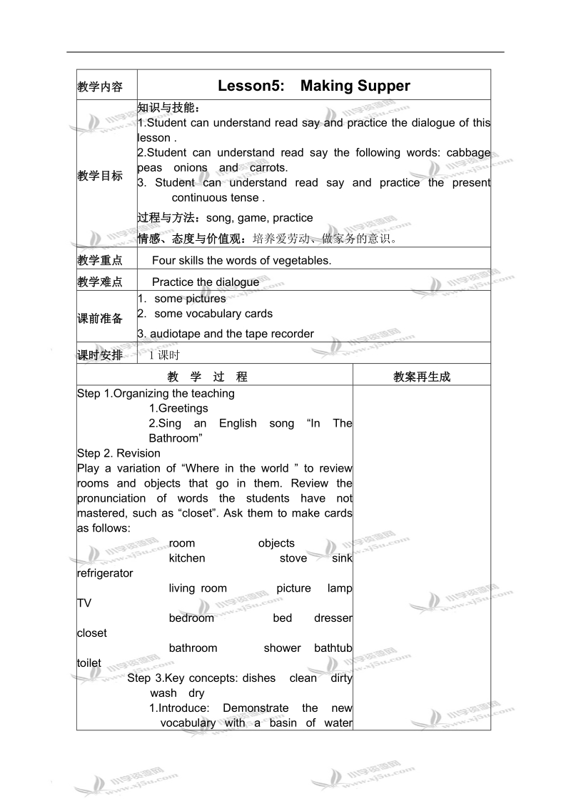 （冀教版）六年级英语上册教案 unit1 lesson5(3).doc_第1页