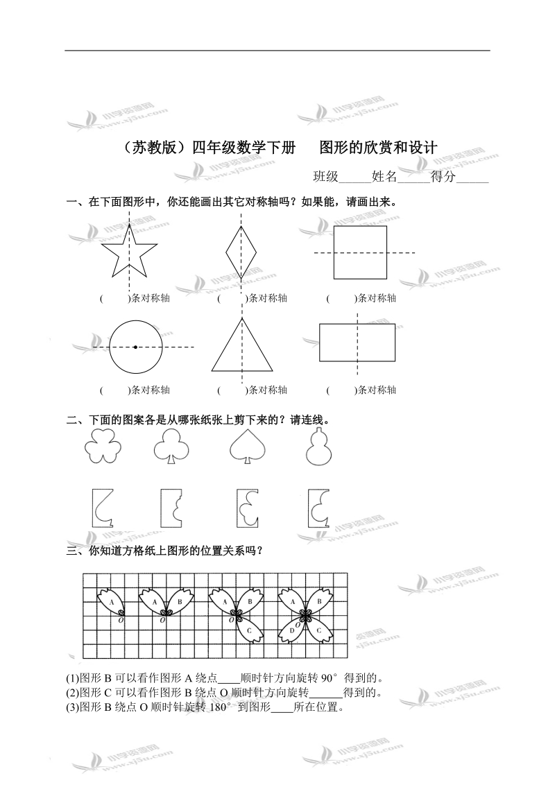 （苏教版）四年级数学下册   图形的欣赏和设计.doc_第1页