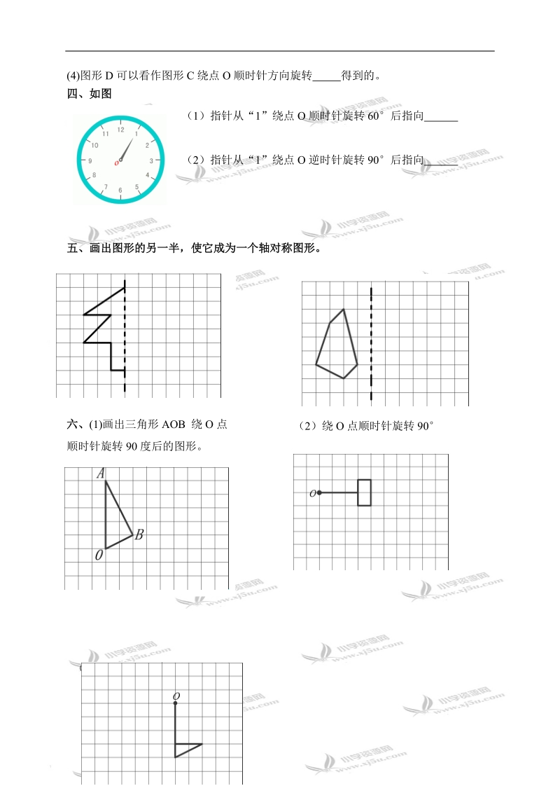 （苏教版）四年级数学下册   图形的欣赏和设计.doc_第2页