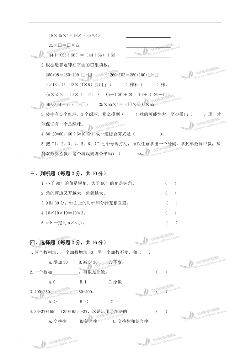 江苏省泰州市朱庄中心小学四年级数学上册第七、八单元试卷.doc_第2页