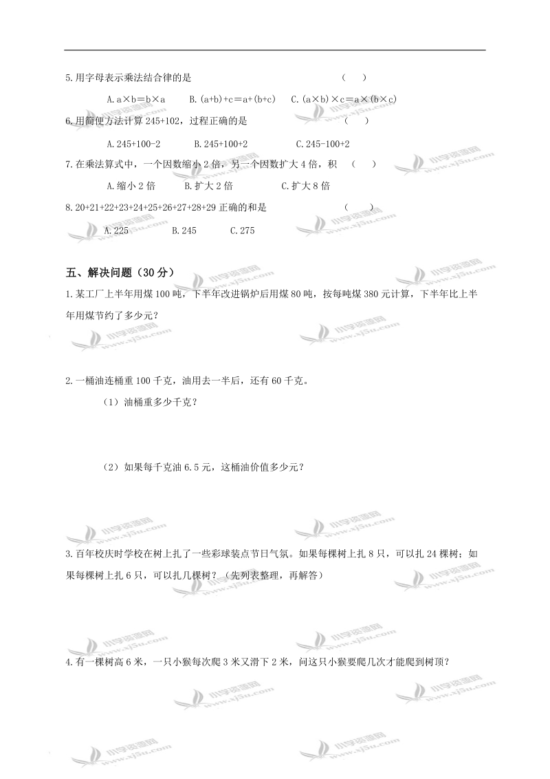 江苏省泰州市朱庄中心小学四年级数学上册第七、八单元试卷.doc_第3页