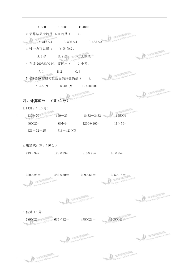 甘肃省天水市庄浪三小四年级数学上册期中试题.doc_第2页