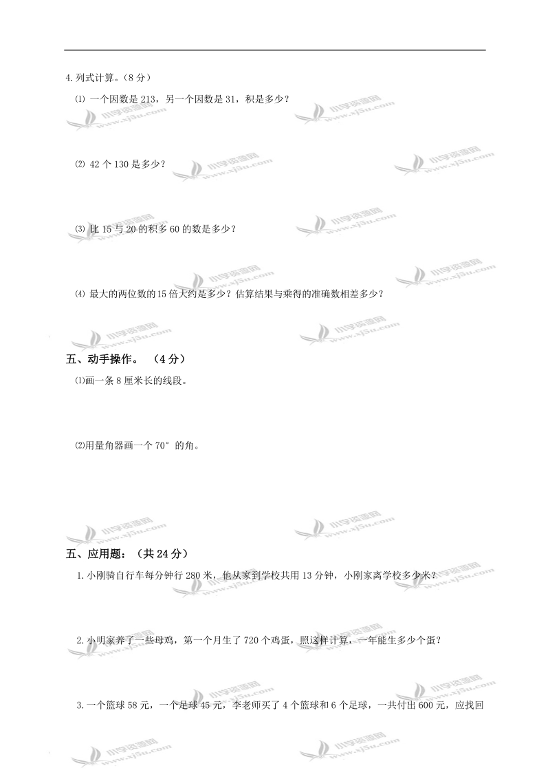 甘肃省天水市庄浪三小四年级数学上册期中试题.doc_第3页