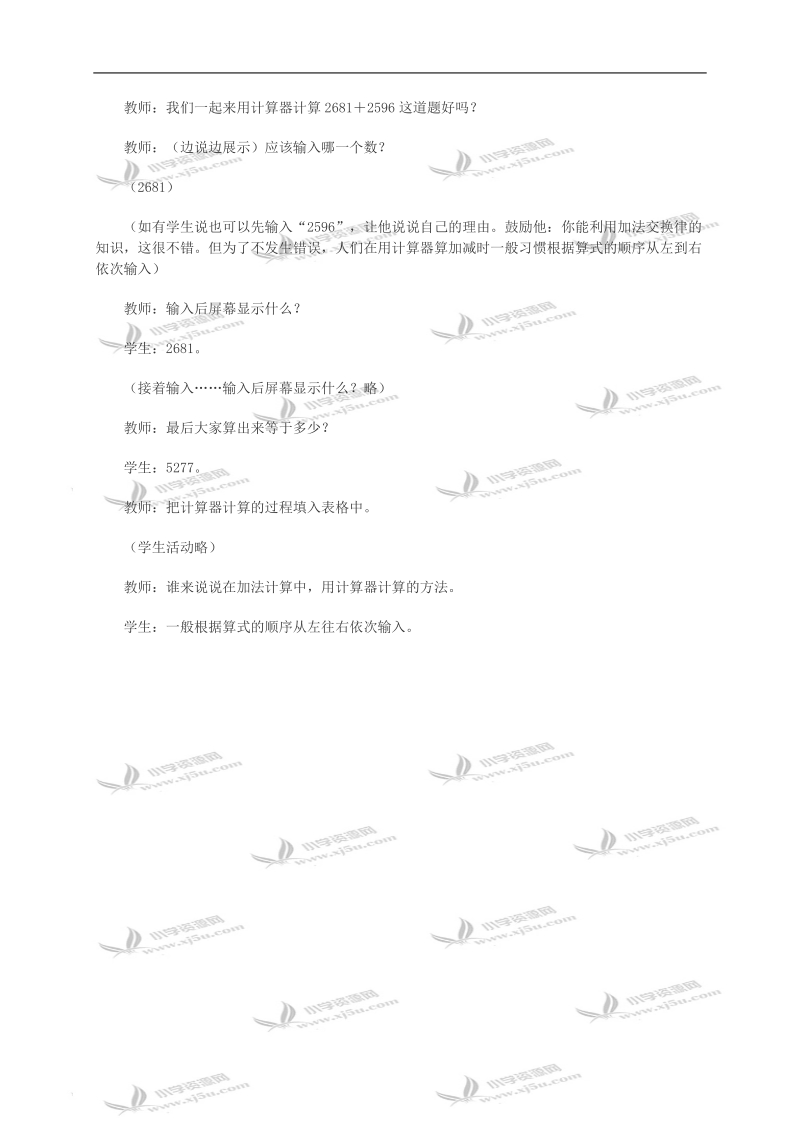 （西师大版）四年级数学教案 用计算器计算（教学片断）.doc_第2页