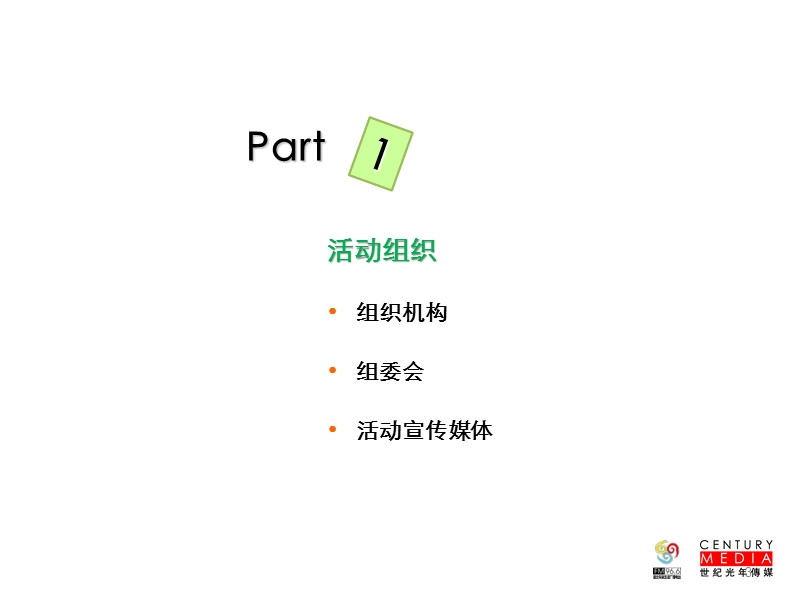 2010湖北首届汽车露营音乐节.ppt_第3页