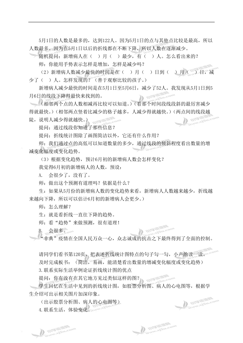 （西师大版）五年级数学下册教案 单式折线统计图.doc_第3页