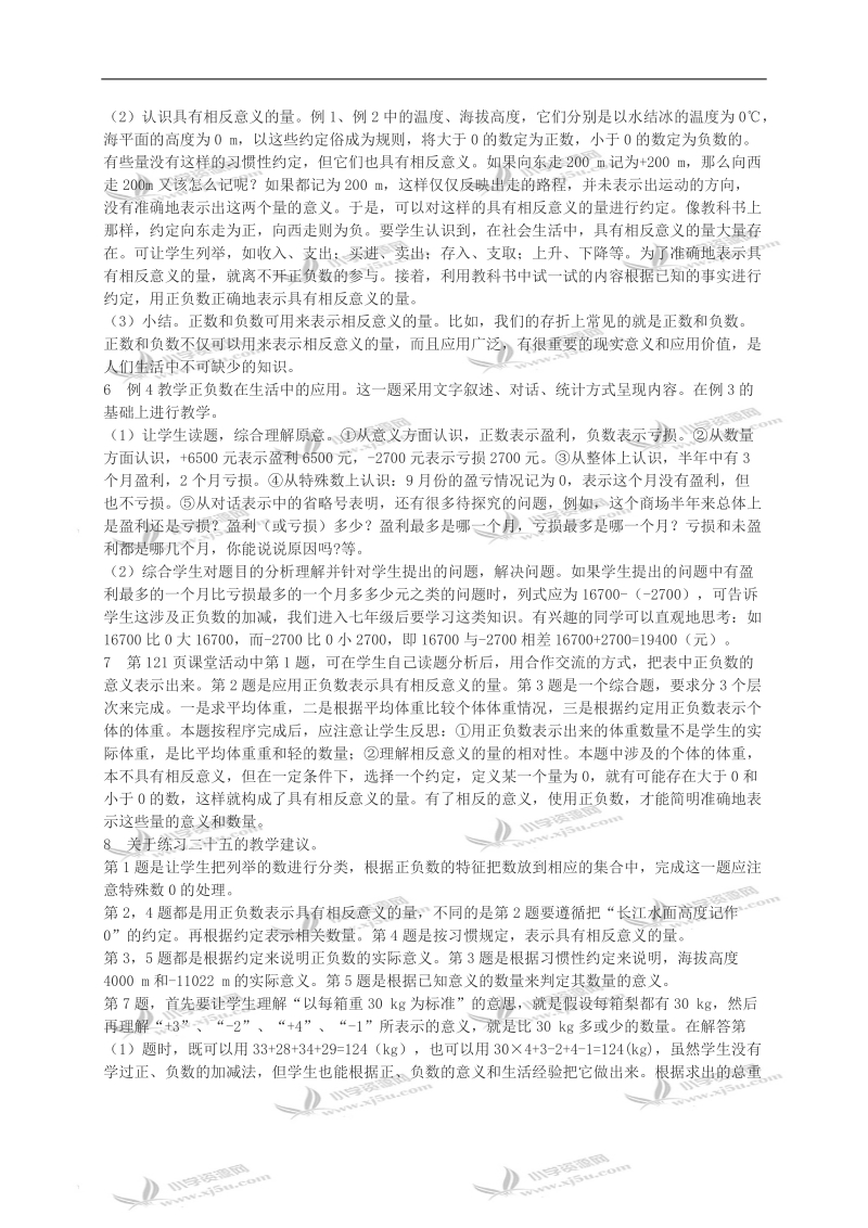 （西师大版）六年级数学教案 负数的初步认识.doc_第3页