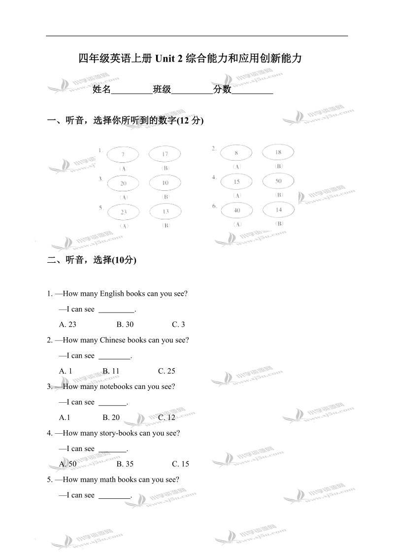 （人教pep）四年级英语上册unit 2综合能力和应用创新能力.doc_第1页