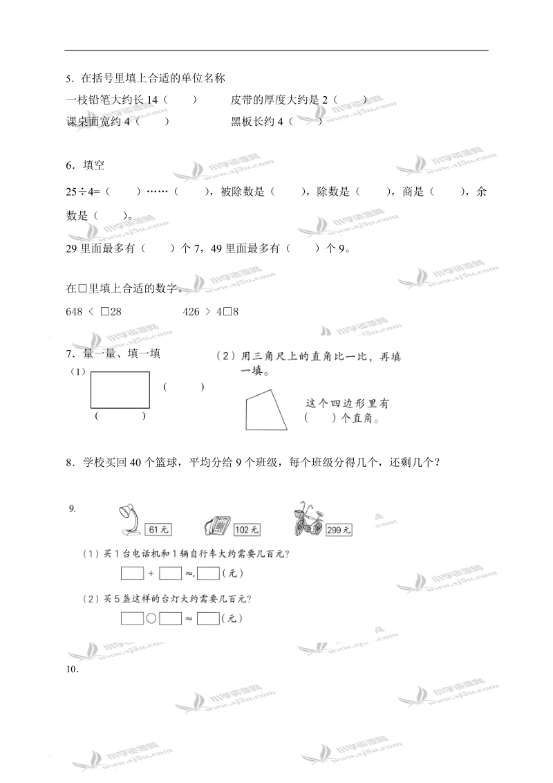 （苏教版）二年级数学下册期末复习卷1.doc_第2页