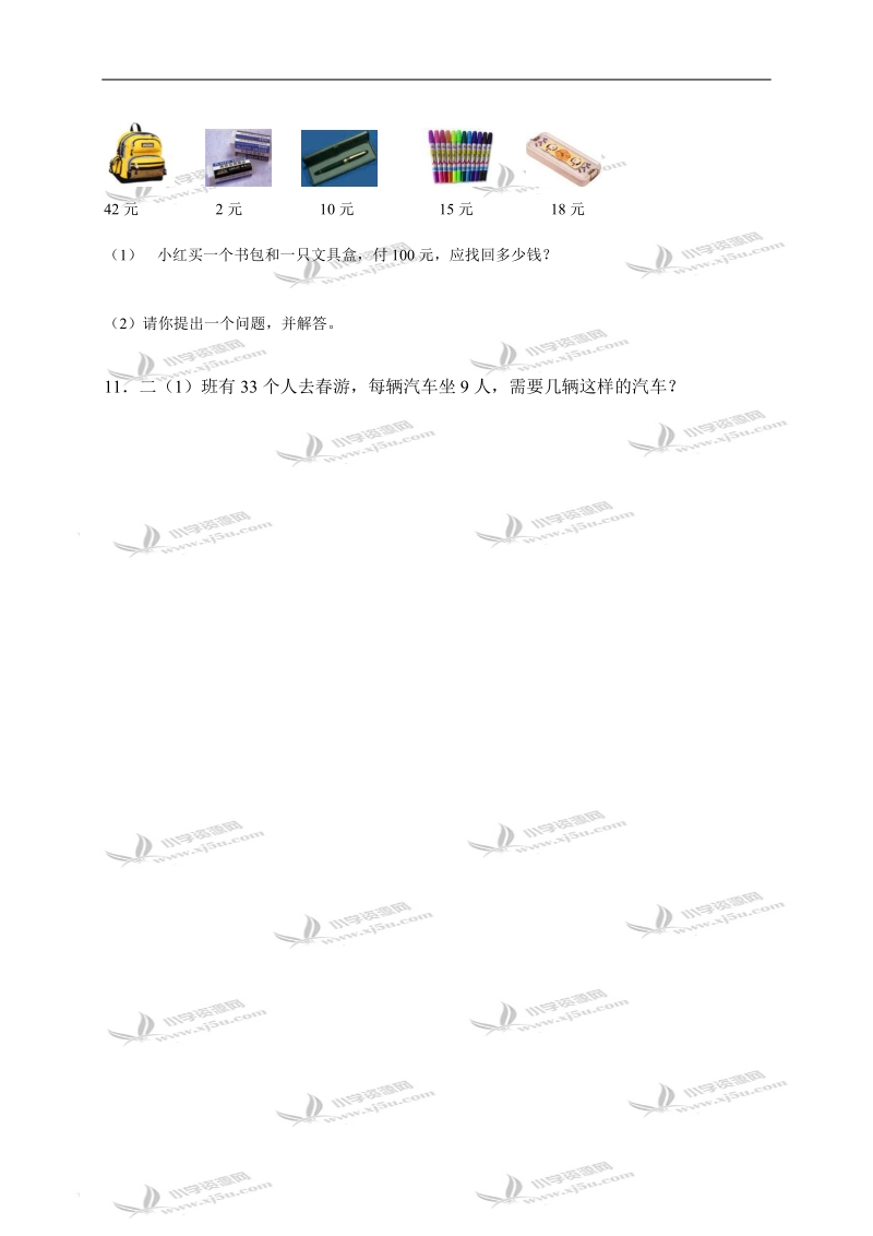 （苏教版）二年级数学下册期末复习卷1.doc_第3页