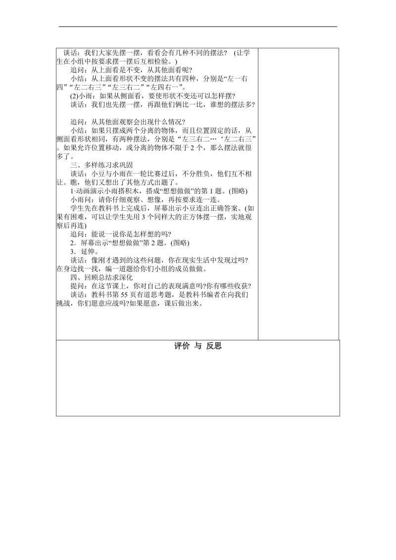 （苏教版）四年级数学上册教案  观察两个分离的简单物体.doc_第2页