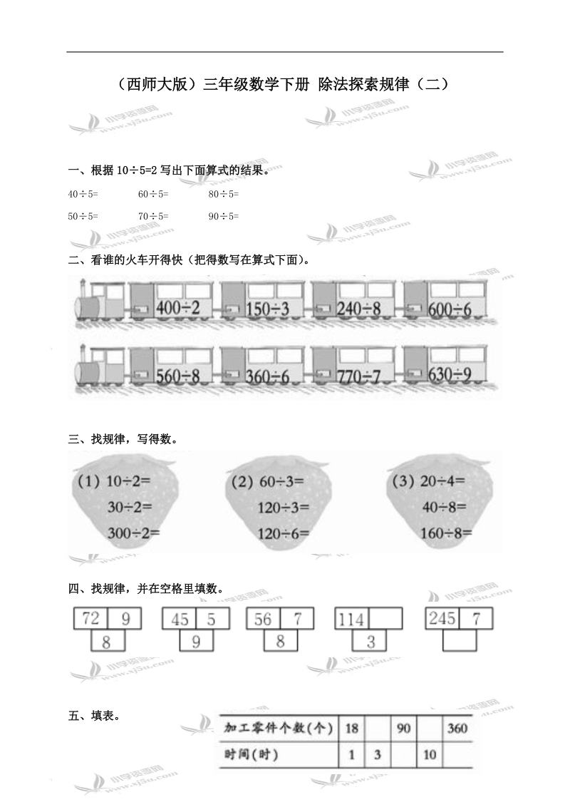 （西师大版）三年级数学下册 除法探索规律（二）.doc_第1页