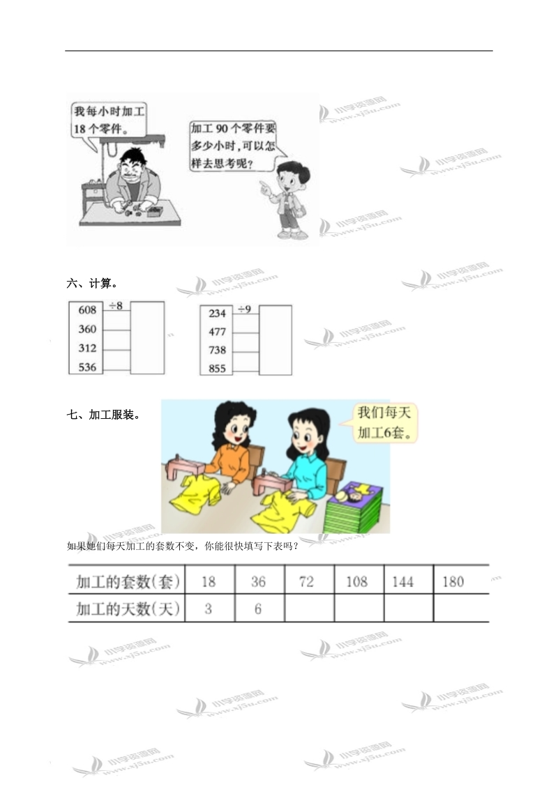 （西师大版）三年级数学下册 除法探索规律（二）.doc_第2页