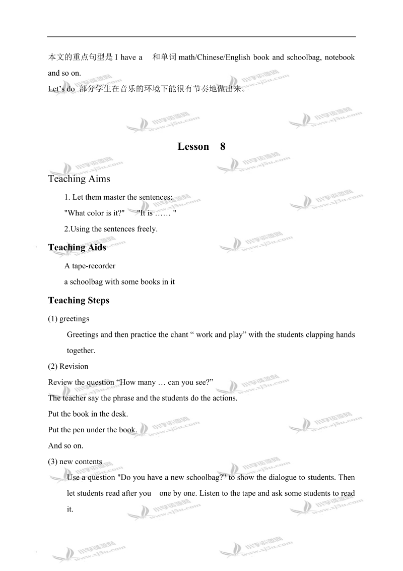 （人教pep）四年级英语上册教案 unit2 lesson7-8.doc_第3页