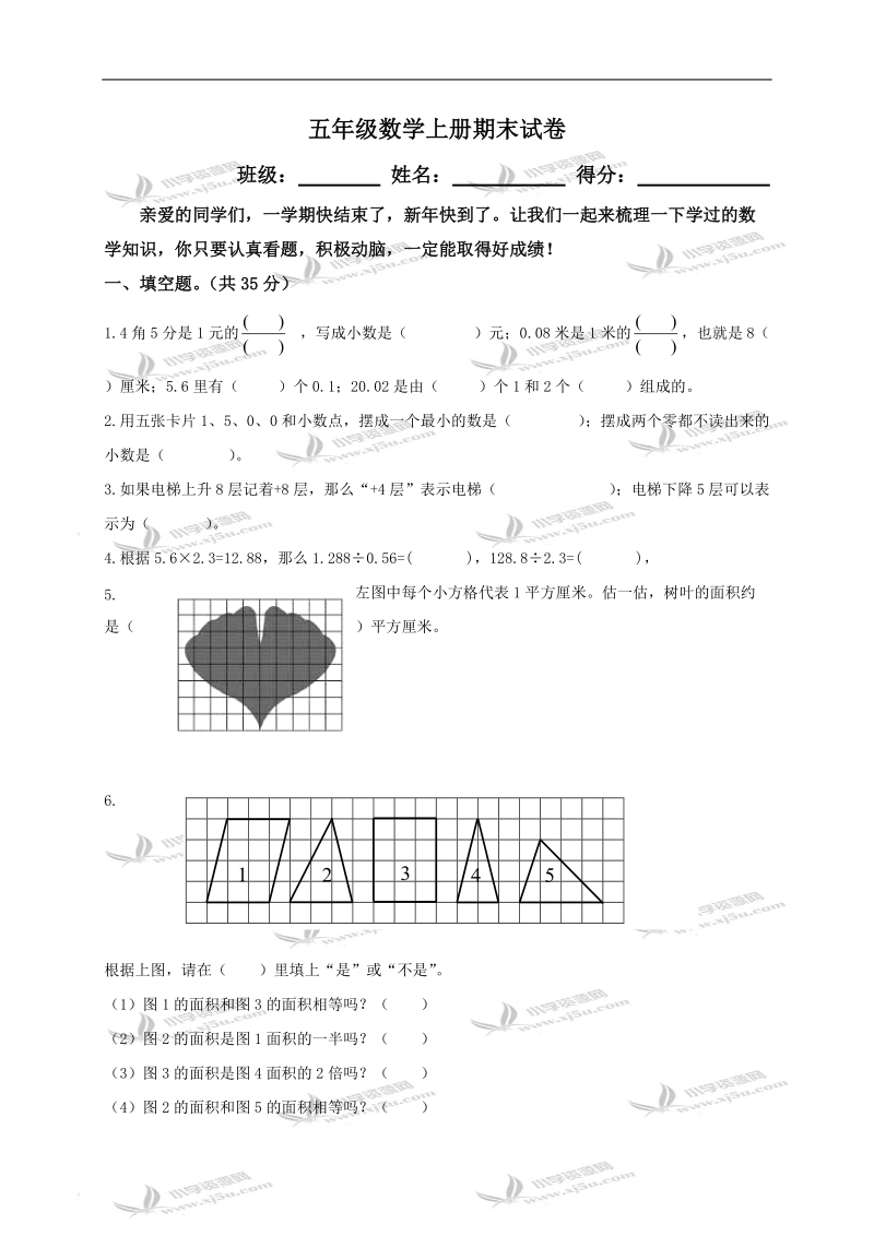 （苏教版）五年级数学上册期末试卷.doc_第1页