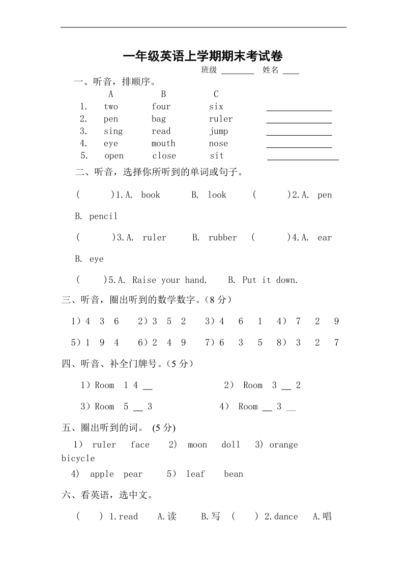 （北师大版）一年级英语上册 期末考试卷.doc_第1页