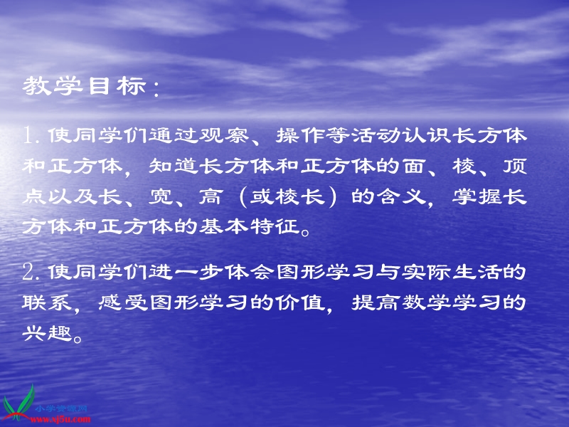 （苏教版）六年级数学上册课件 长方体、正方体的认识（二）.ppt_第2页