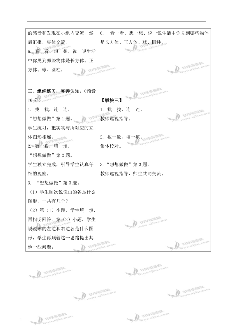 （苏教版）一年级数学上册教案 认识物体 5.doc_第2页