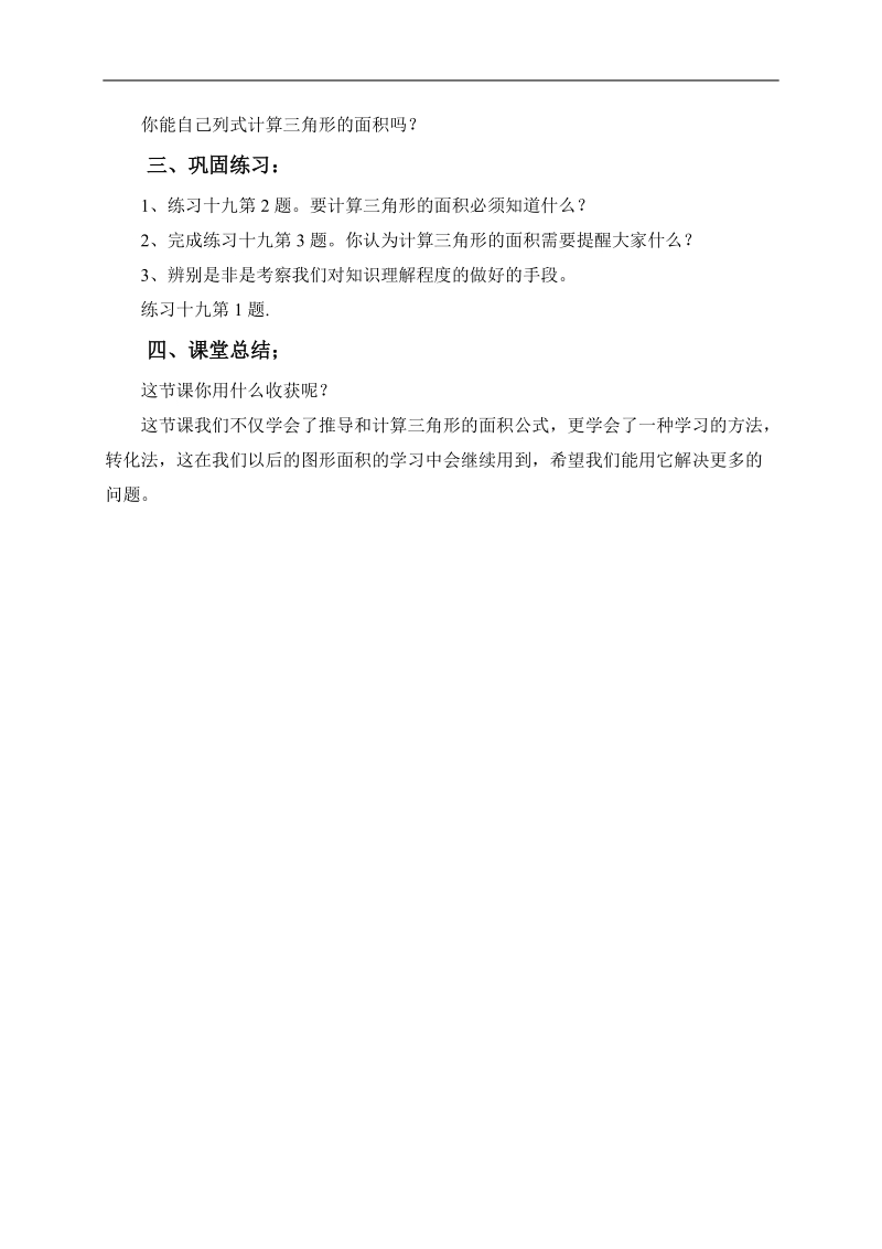 （西师大版）五年级数学上册教案 三角形的面积 2.doc_第3页