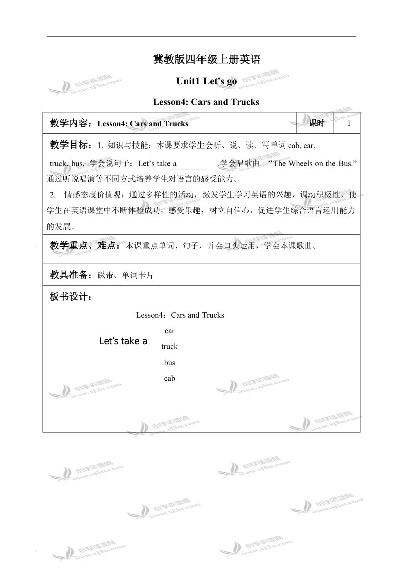 （冀教版）四年级英语上册教案 unit 1 lesson 4(4).doc_第1页