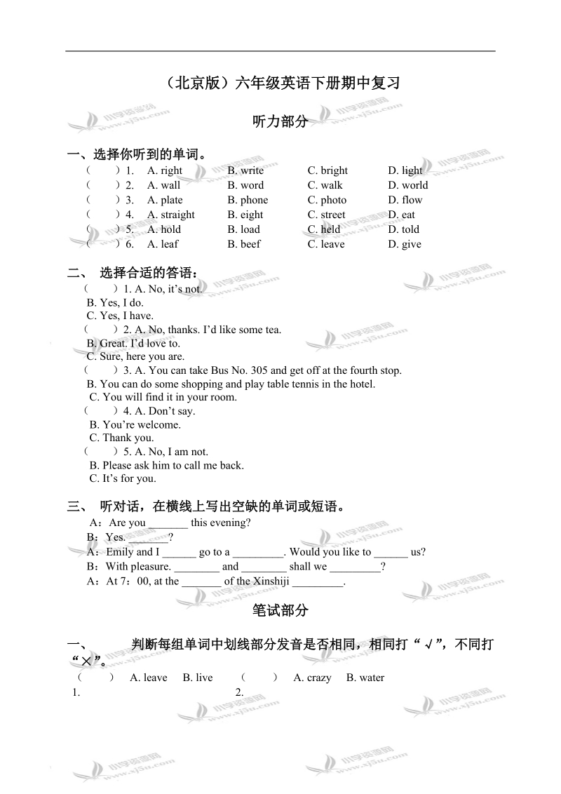 （北京版）六年级英语下册期中复习.doc_第1页