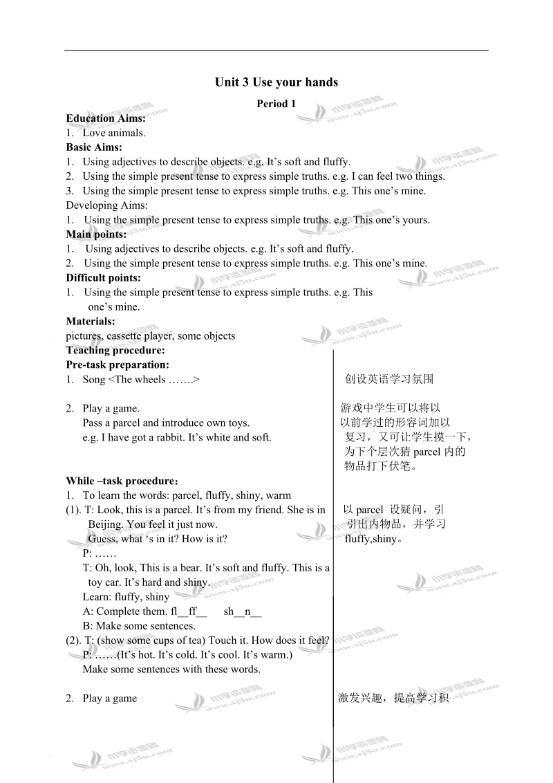 （沪教版）牛津英语教案 5b module1 unit3(1).doc_第1页