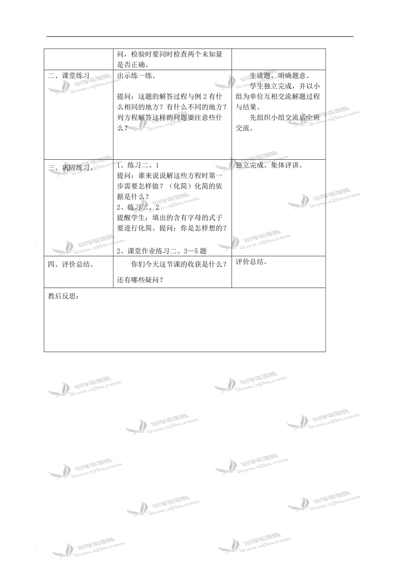 （苏教版）六年级数学教案 列方程解决实际问题(2).doc_第2页