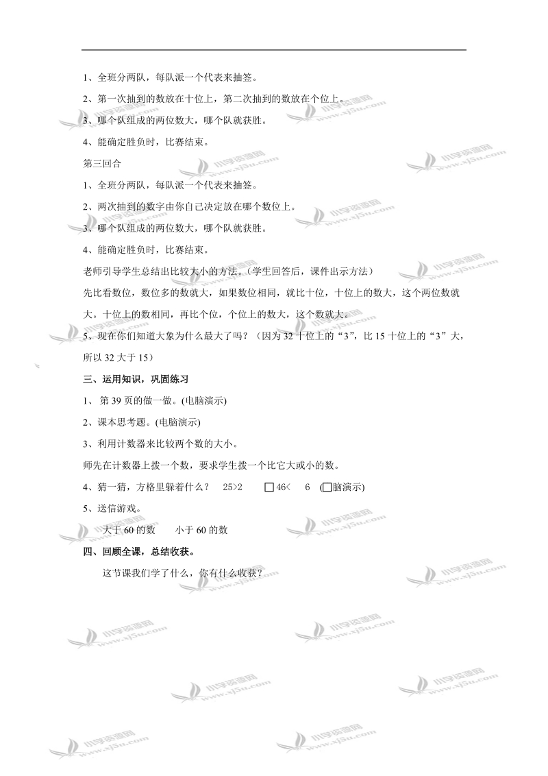 （新课标版）一年级数学教案  100以内数的大小比较.doc_第2页