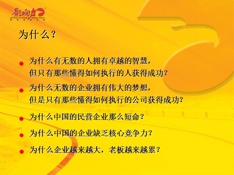 提高执行力的思路和方法.ppt_第3页